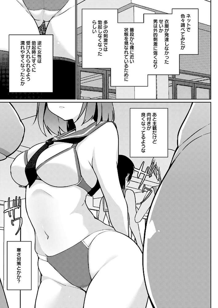 衣服が発展しなかった世界 二枚目 なに学校で教えてんの!?【かいづか】 (p3)