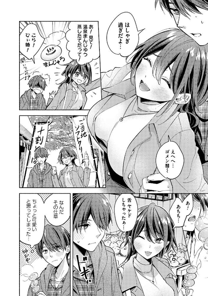 ねぇ、ちゃんと愛して?【君ねこ 近】 (p18)