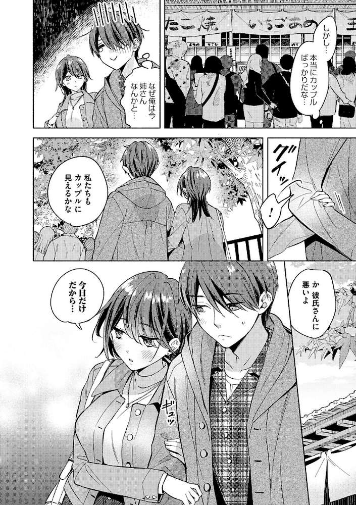 ねぇ、ちゃんと愛して?【君ねこ 近】 (p20)