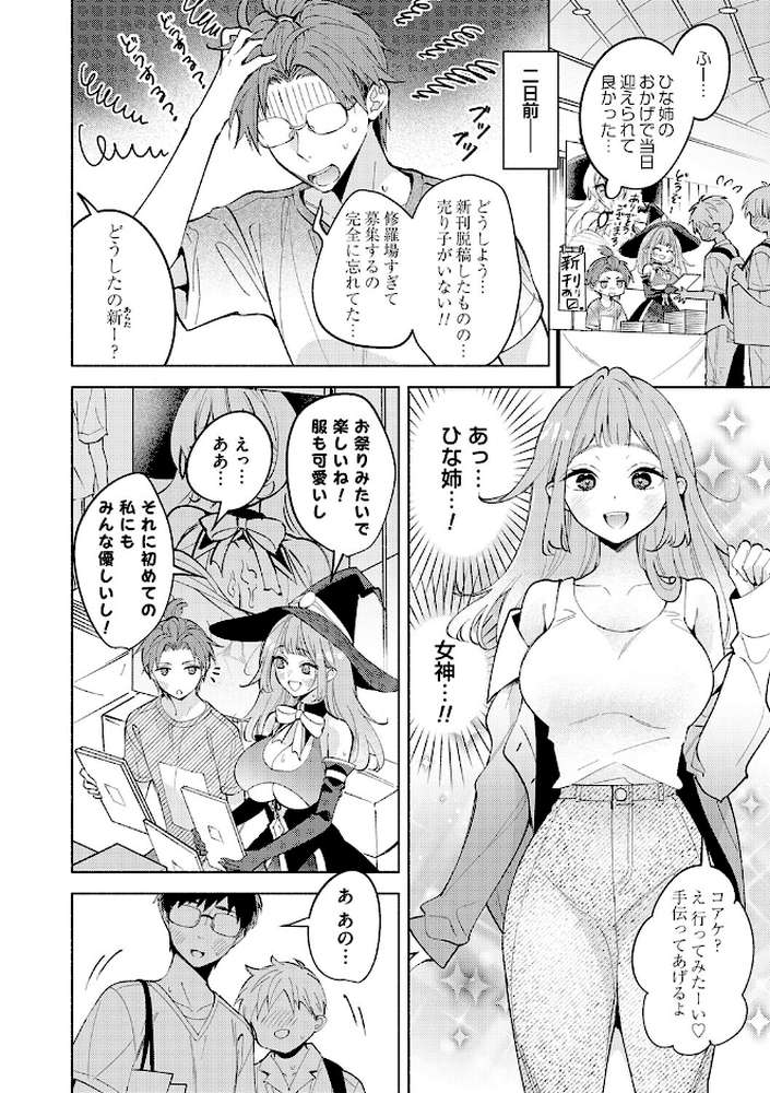 ねぇ、ちゃんと愛して?【君ねこ 近】 (p12)