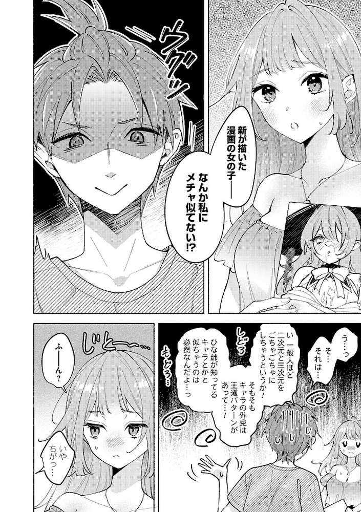 ねぇ、ちゃんと愛して?【君ねこ 近】 (p16)