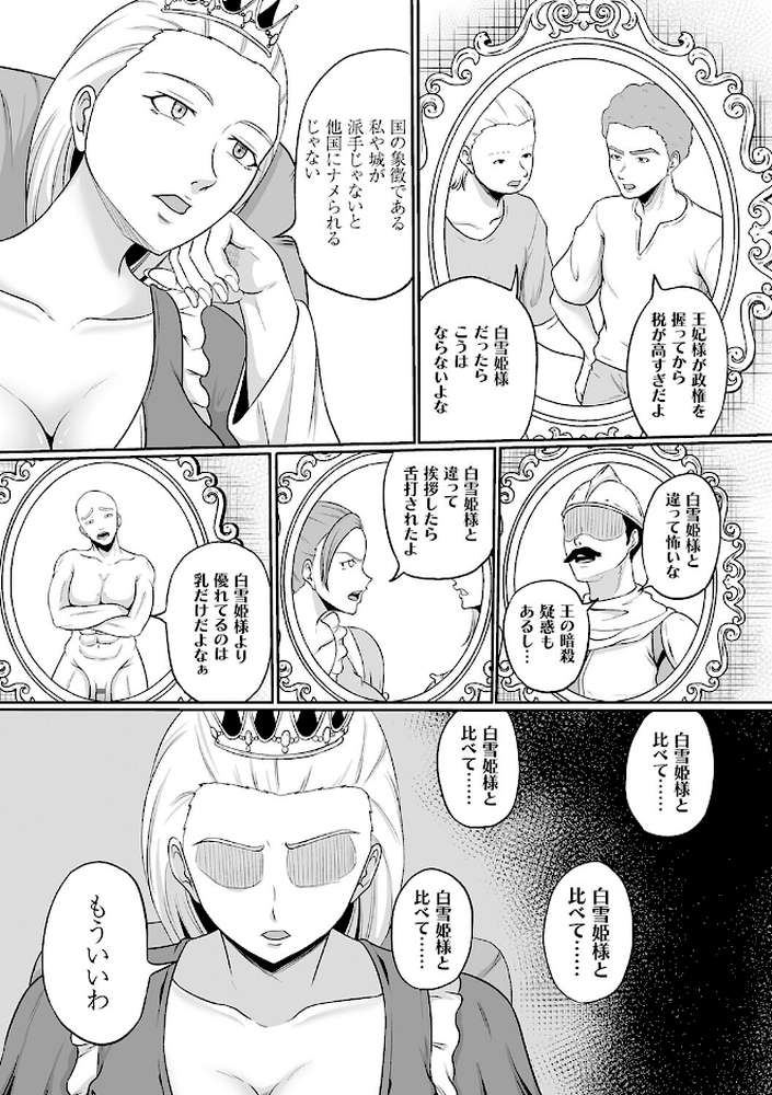 子供には見せられない童話集【高代硝石】 (p7)