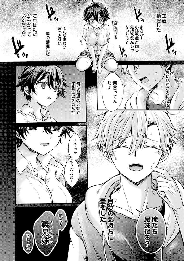 素直になれたら【初雲丹いくら】 (p7)