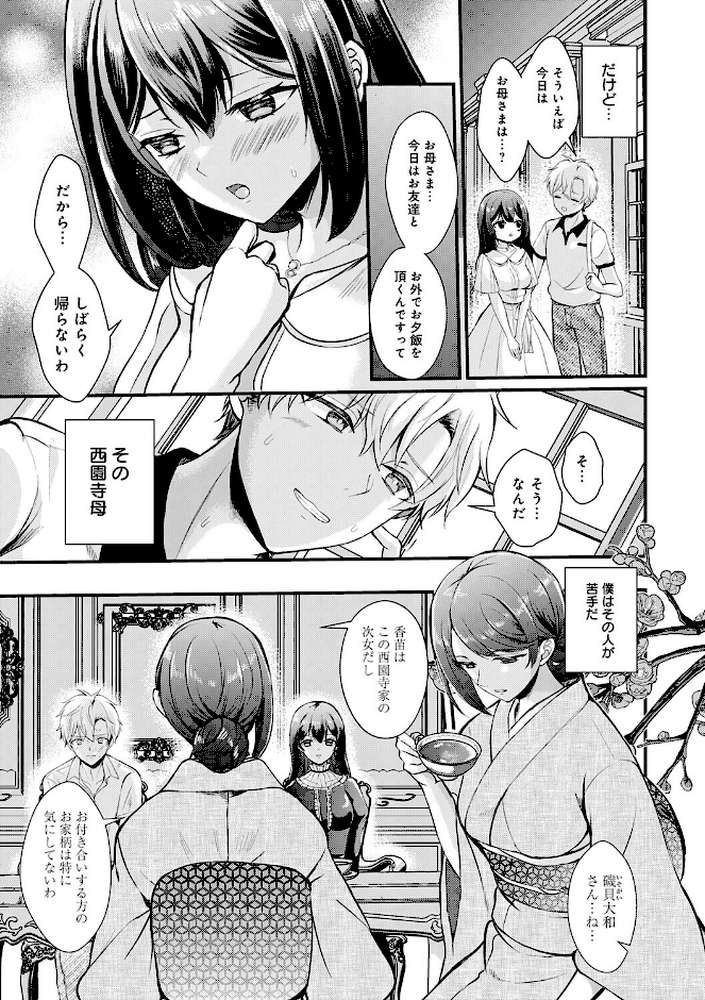 素直になれたら【初雲丹いくら】 (p14)