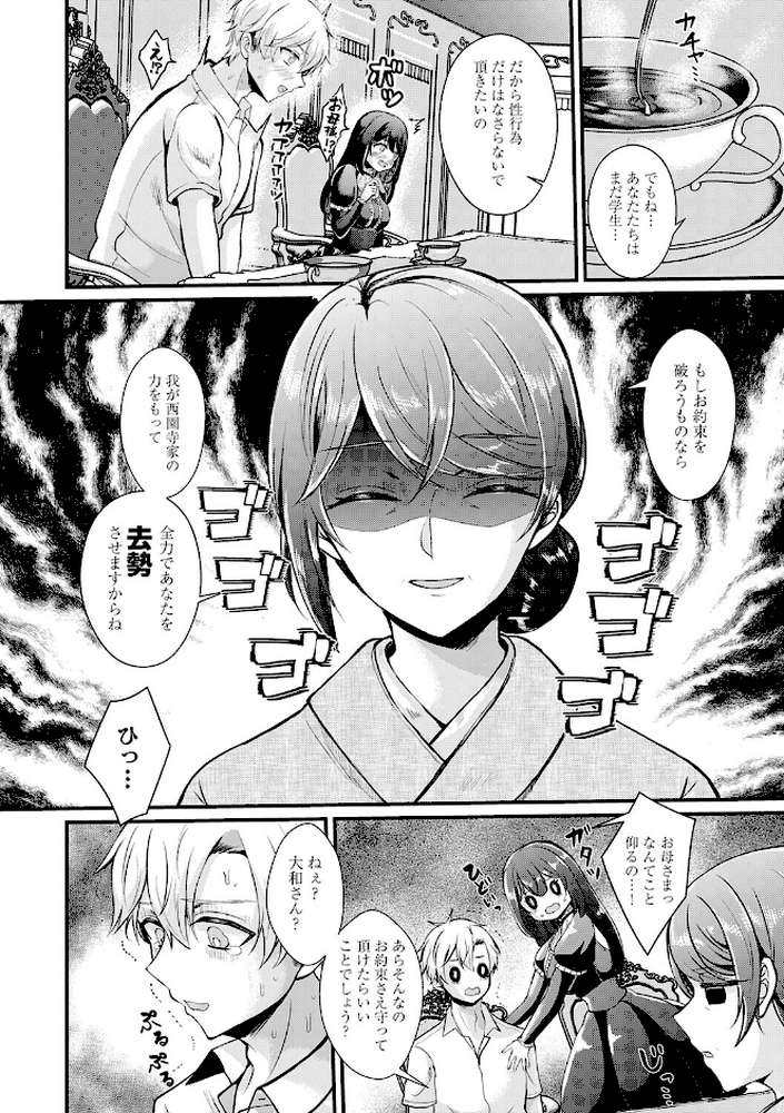 素直になれたら【初雲丹いくら】 (p15)