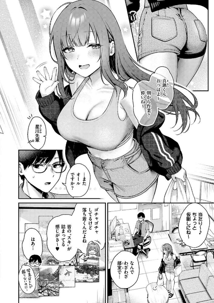 甘色テンプテーション【ぽんたろ】 (p20)