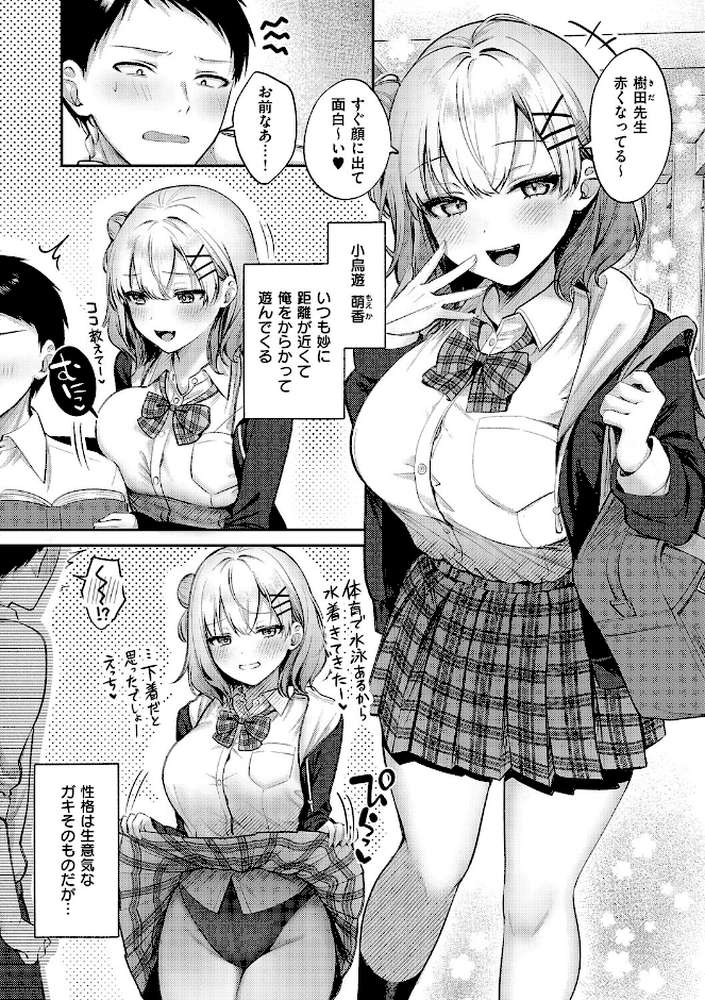 甘色テンプテーション【ぽんたろ】 (p24)