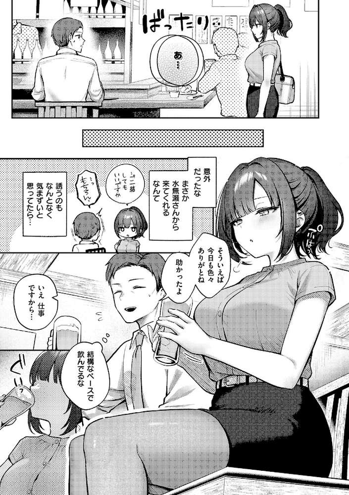 甘色テンプテーション【ぽんたろ】 (p5)