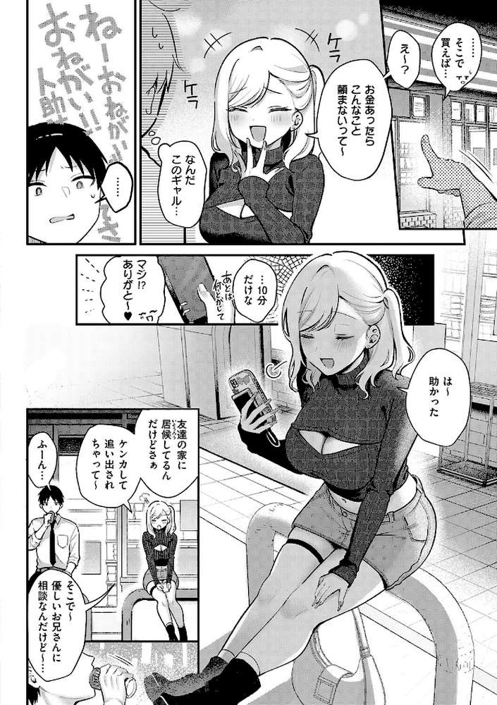 甘色テンプテーション【ぽんたろ】 (p14)