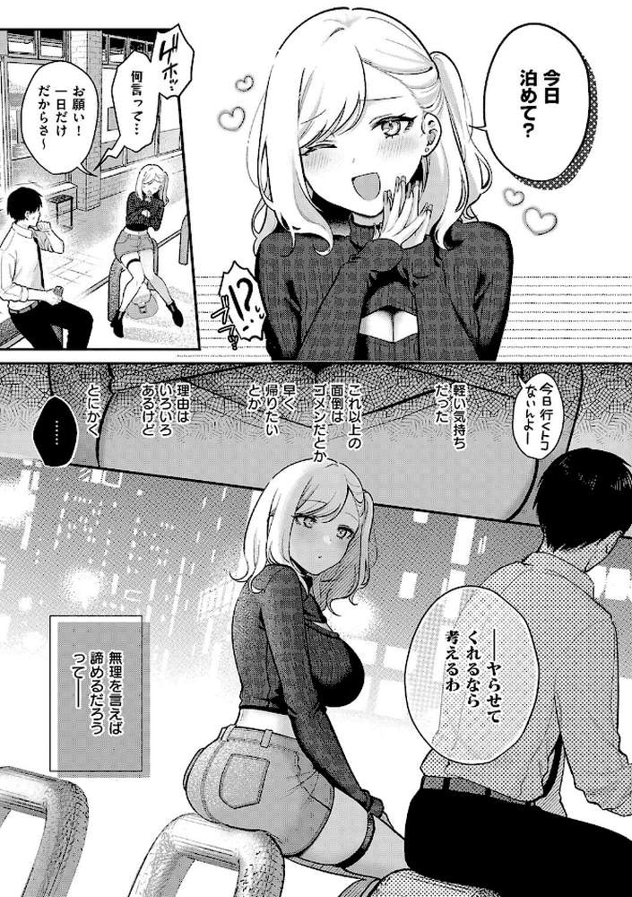 甘色テンプテーション【ぽんたろ】 (p15)