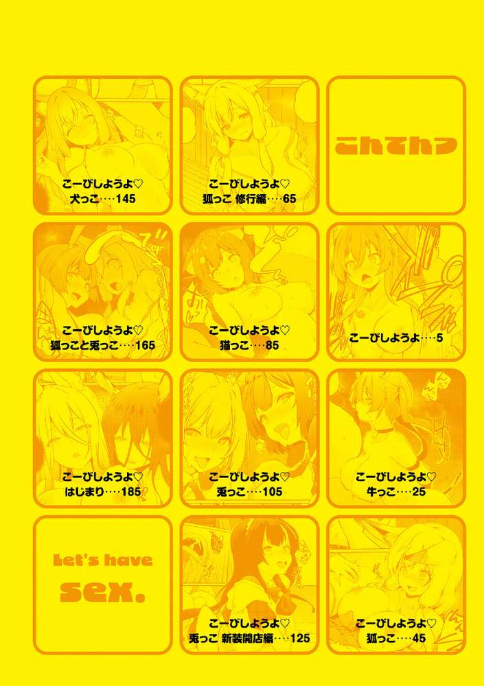 こーびしようよ【かいづか】 (p2)