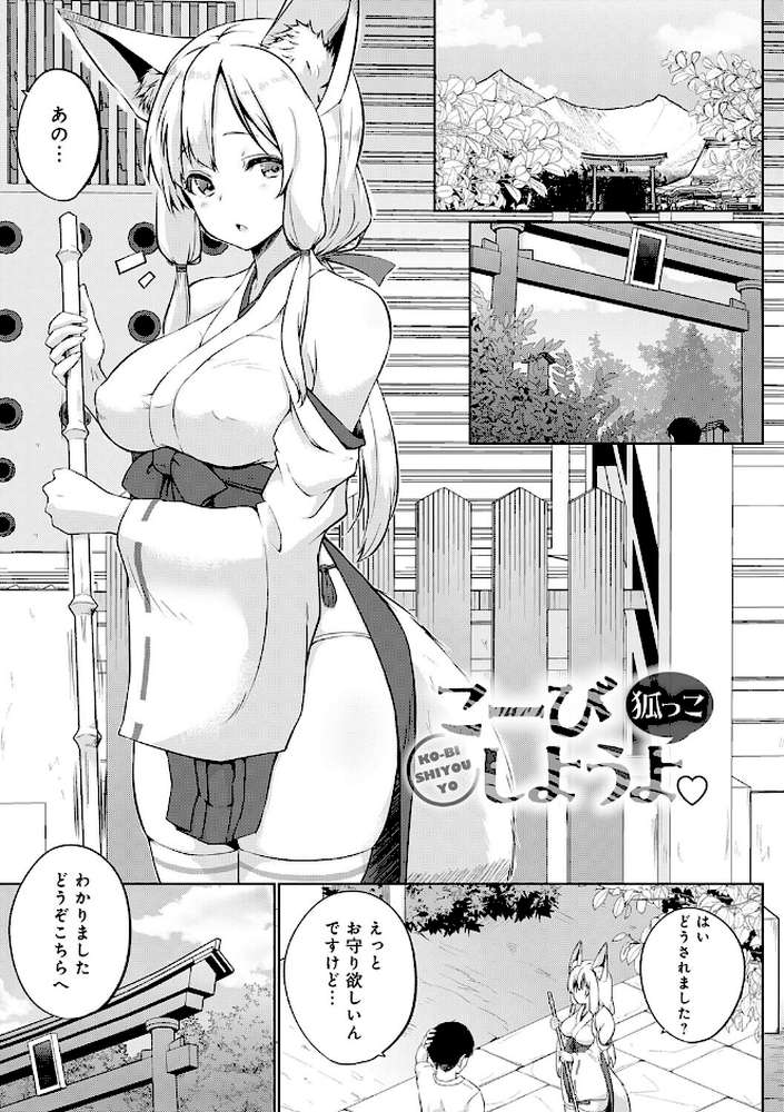 こーびしようよ【かいづか】 (p11)
