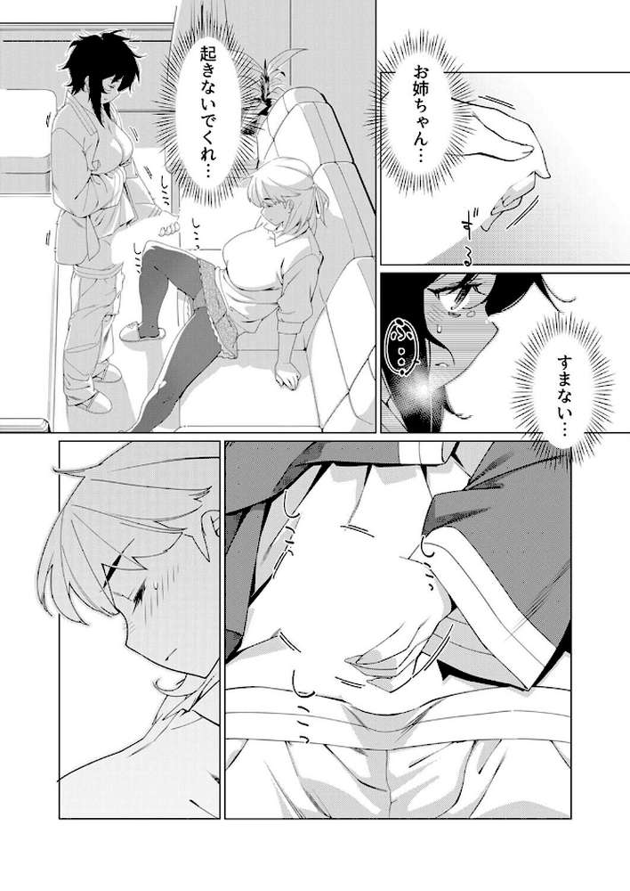 美人で強引な双葉さんは、今日も欲しがり。（18）【広川】 (p6)
