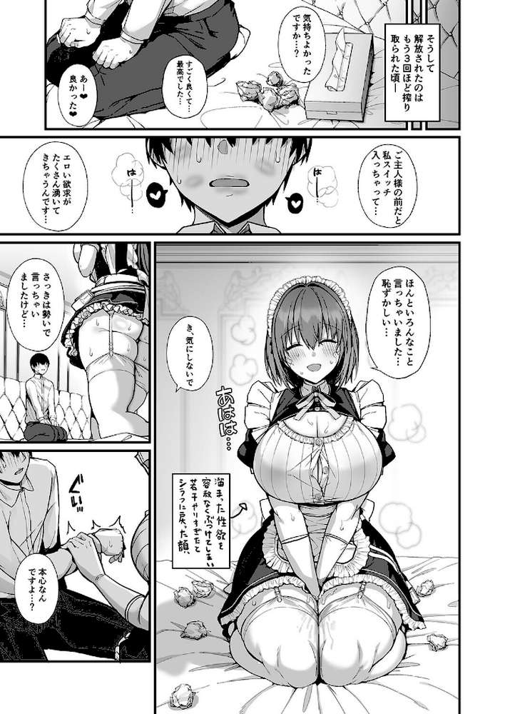 ラブメイド-優しくてあまあまな巨乳エロメイドさんとセックスしまくるお話-（2）【Blue_Gk】 (p3)