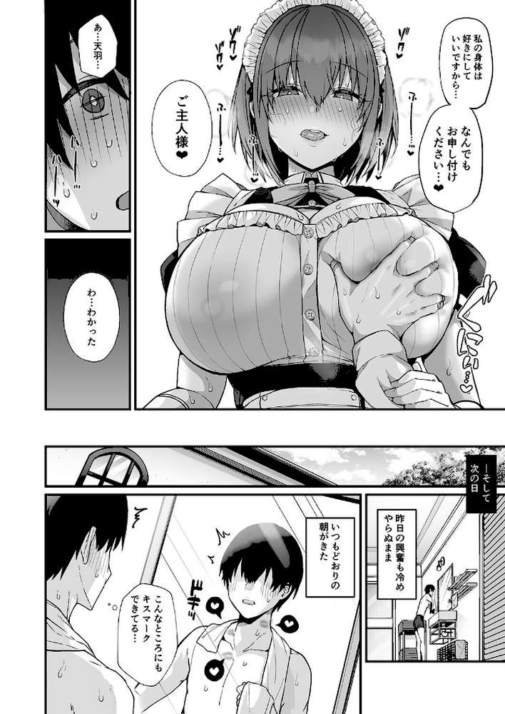 ラブメイド-優しくてあまあまな巨乳エロメイドさんとセックスしまくるお話-（2）【Blue_Gk】 (p4)