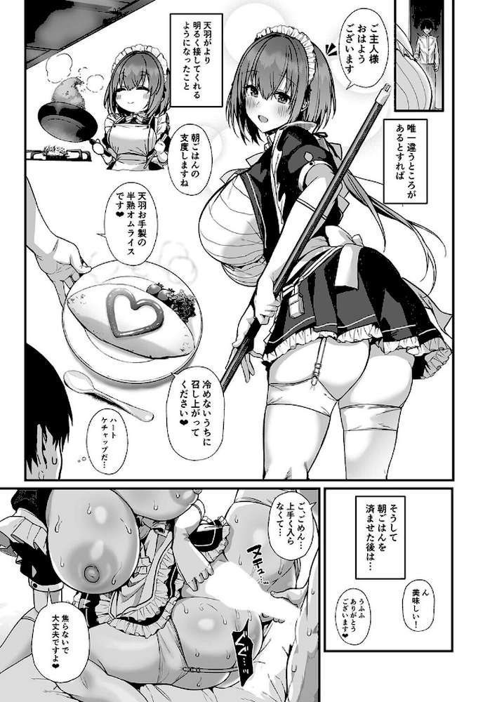 ラブメイド-優しくてあまあまな巨乳エロメイドさんとセックスしまくるお話-（2）【Blue_Gk】 (p5)