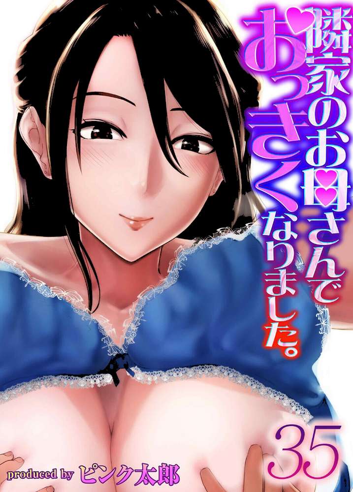 隣家のお母さんでおっきくなりました。（35）【ピンク太郎】 (p1)