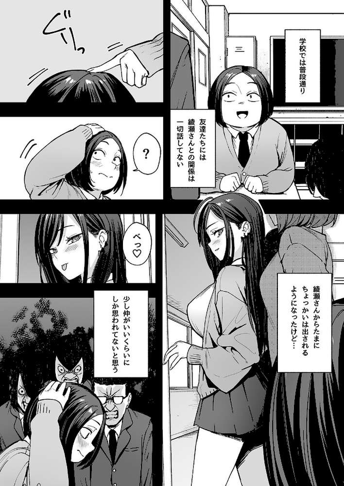 オタクの僕が一軍ギャルと付き合えるまでの話（4）【フグタ家】 (p6)