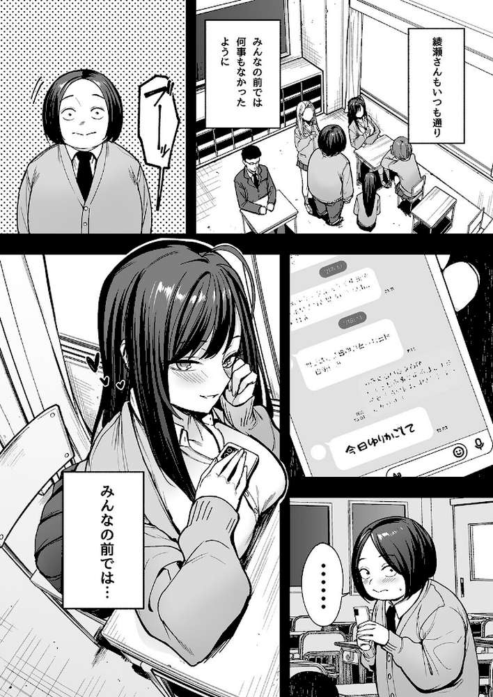 オタクの僕が一軍ギャルと付き合えるまでの話（4）【フグタ家】 (p7)