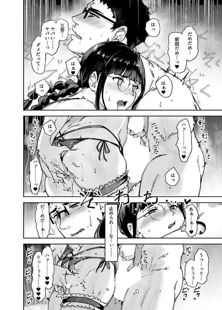 オタク友達とのセックスは最高に気持ちいい（9）【あるぷ】 (p4)