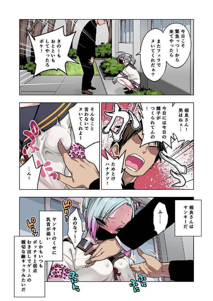 ツンツンヤンキーちゃんは弱々乳首をいじれば結構なんでもヤらせてくれる（6）【ぐじら】 (p4)