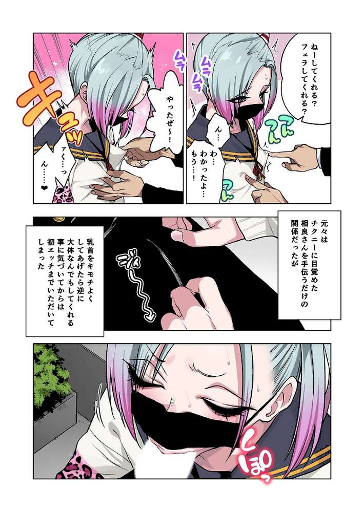 ツンツンヤンキーちゃんは弱々乳首をいじれば結構なんでもヤらせてくれる（6）【ぐじら】 (p5)