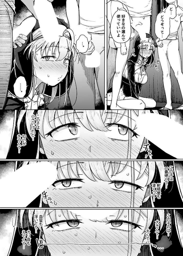 懺悔穴(10)【flanvia】 (p3)
