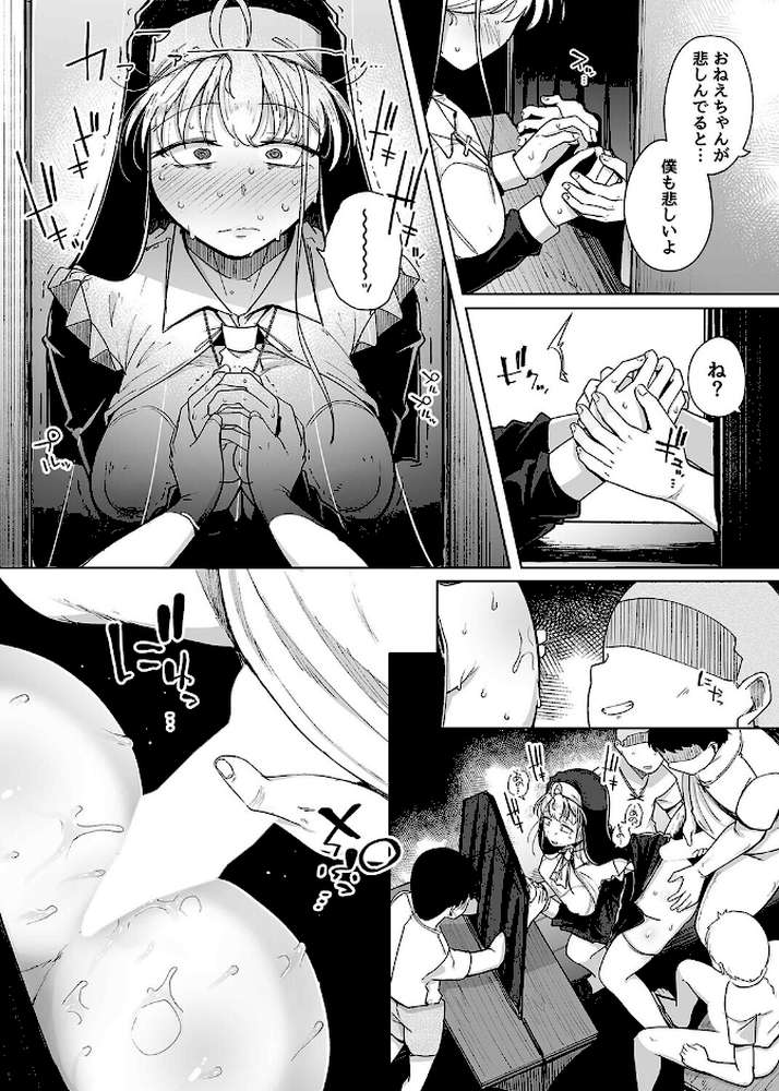 懺悔穴(10)【flanvia】 (p7)