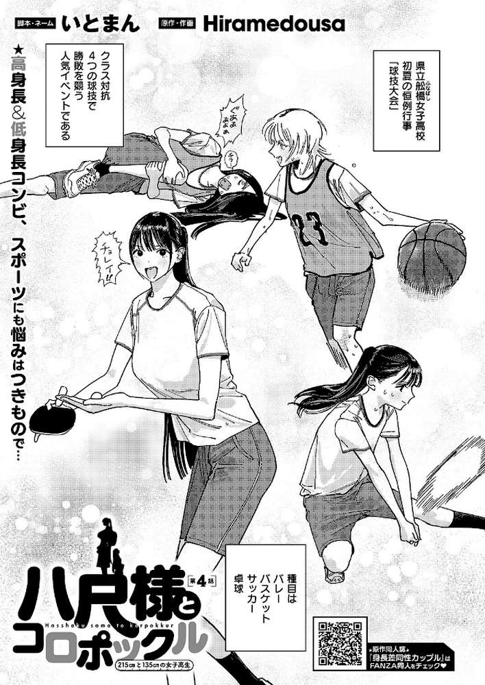 COMIC E×E 69【夏彦 ぽんたろ 久川ちん 向日葵たろう らっこ RYO 睦茸 あきのそら へんりいだ 広弥 宏式 ヒロアキ たらぞお 緋月アキラ かむC 花宮なつか 栗原ケンシロウ たかよみ 有馬紘一 水白しずく 芦名めろう 遠野えすけ 熊足S しおふう 育場モク 館山けーた ぴろまゆ 乃莉助 Hiramedousa 緒きなろさ緒 スカイ 坊橋夜泊 TO クロウ 東野ごじゅり】 (p24)