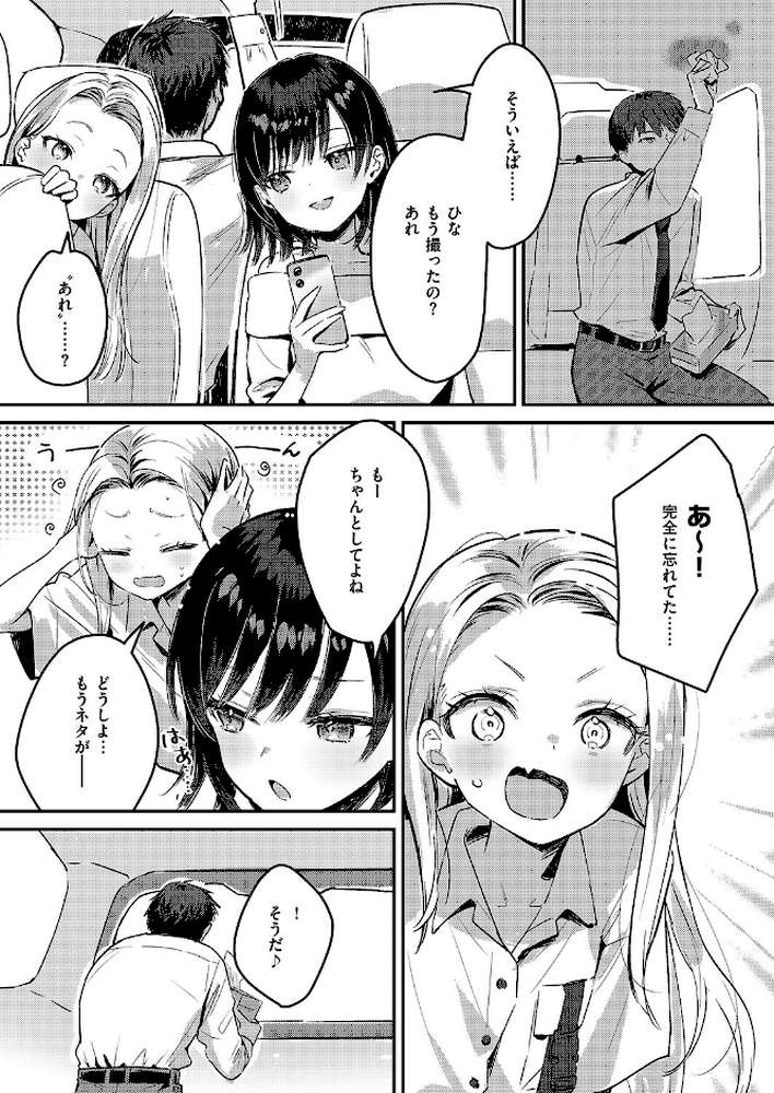 バックステージ Streaming!【夏彦】 (p5)