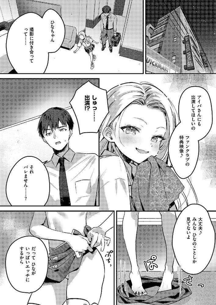 バックステージ Streaming!【夏彦】 (p6)