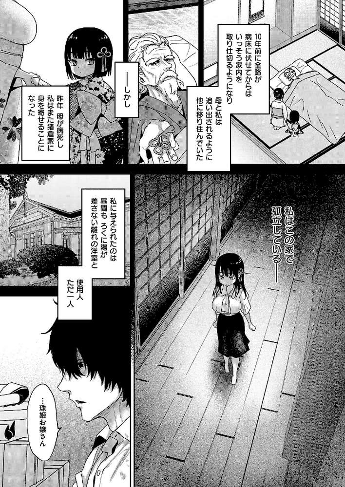 按摩師【遠野えすけ】 (p3)