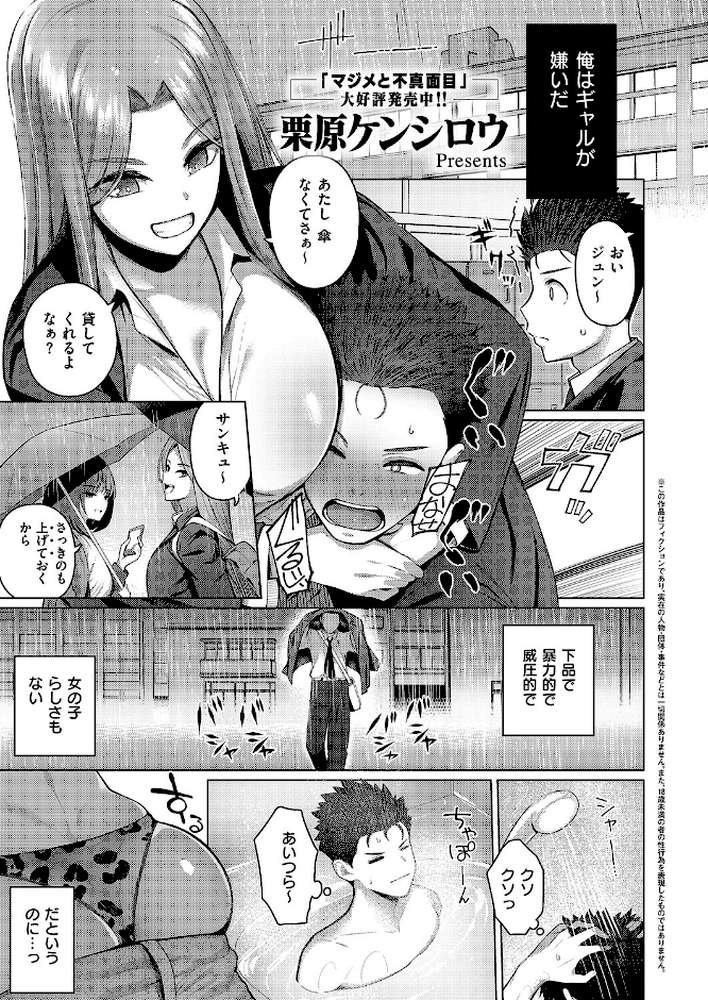 1LDKギャル付き【栗原ケンシロウ】 (p1)