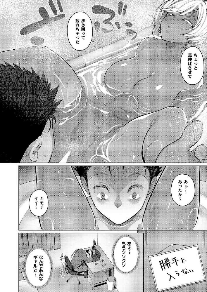 1LDKギャル付き【栗原ケンシロウ】 (p6)