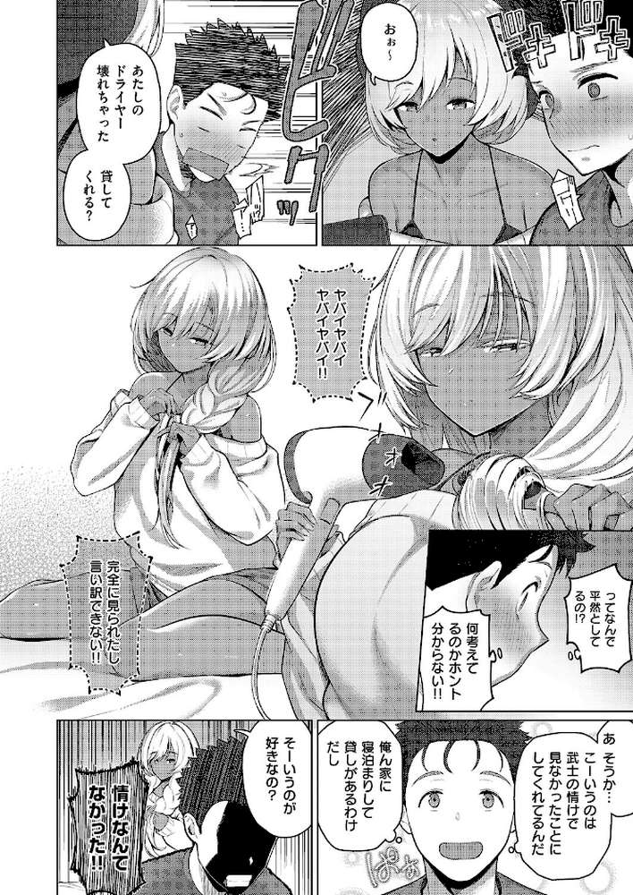 1LDKギャル付き【栗原ケンシロウ】 (p8)