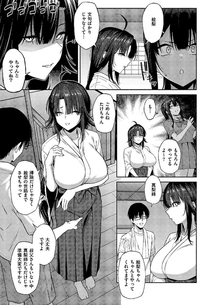 憑きモノにオトサれて〜絵梨編〜【有馬紘一】 (p3)