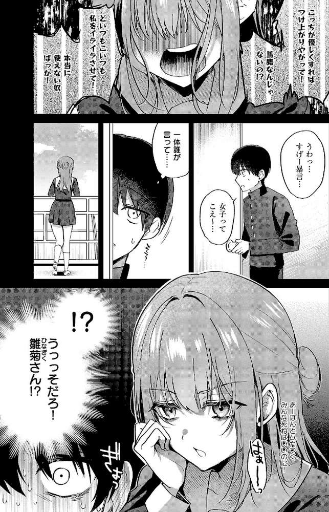 小悪魔シークレット【ぴろまゆ】 (p5)