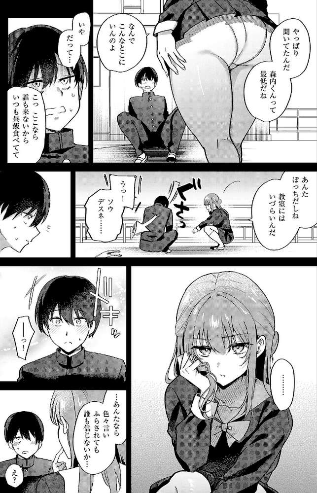 小悪魔シークレット【ぴろまゆ】 (p7)