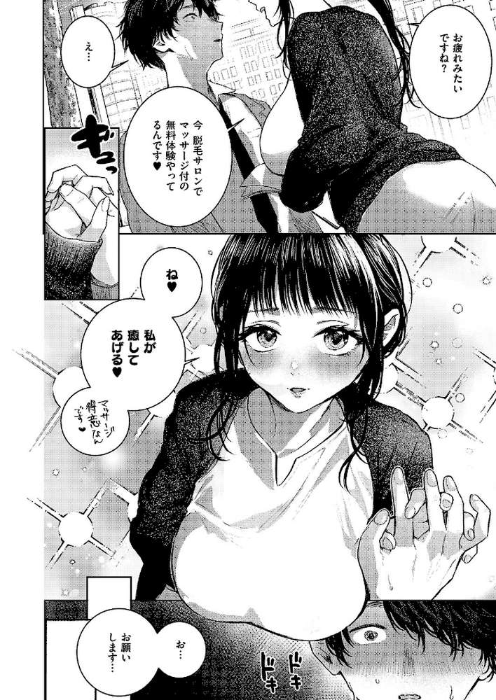 つるピカえっち契約っ！【東野ごじゅり】 (p2)