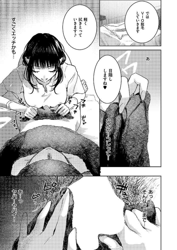 つるピカえっち契約っ！【東野ごじゅり】 (p3)