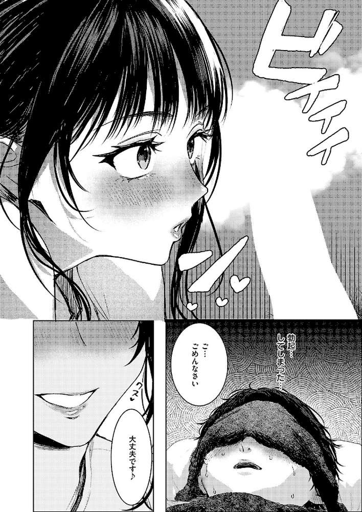 つるピカえっち契約っ！【東野ごじゅり】 (p4)