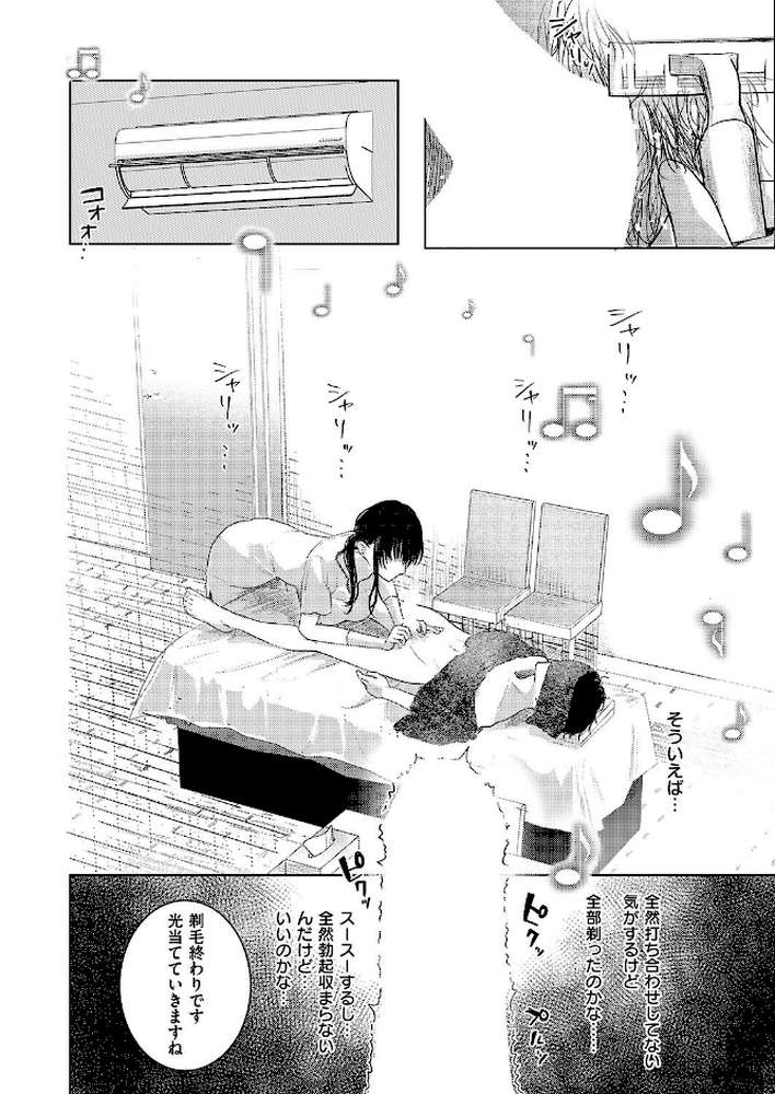 つるピカえっち契約っ！【東野ごじゅり】 (p6)