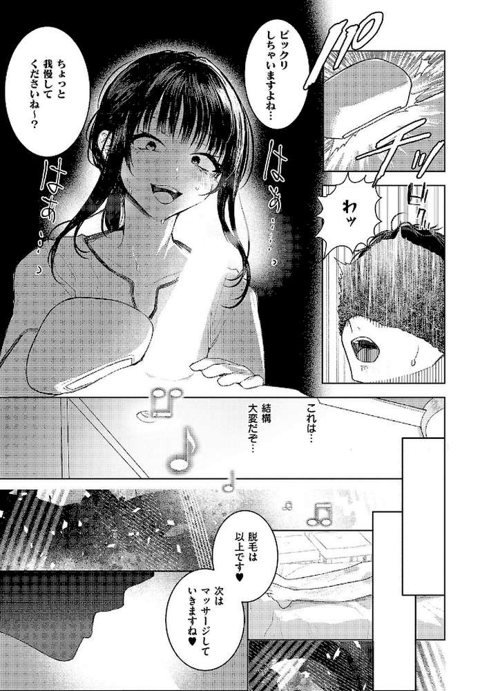 つるピカえっち契約っ！【東野ごじゅり】 (p7)