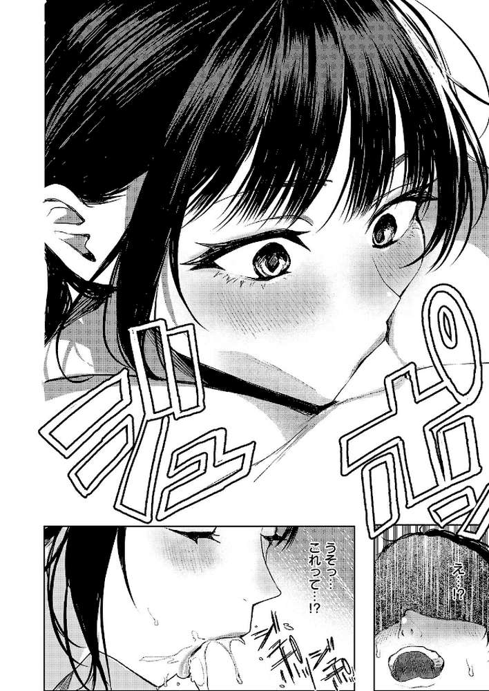 つるピカえっち契約っ！【東野ごじゅり】 (p8)