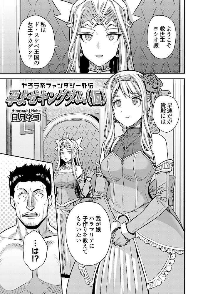 ヤろう系ファンタジー外伝 孕ませキングダム（仮）【日月ネコ】 (p1)
