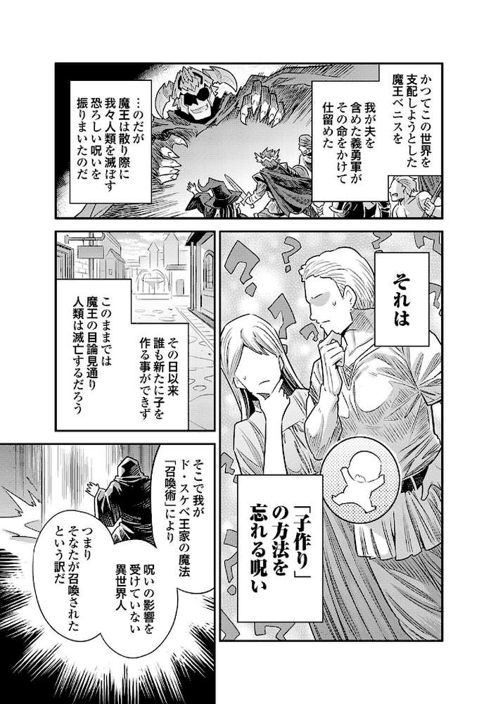 ヤろう系ファンタジー外伝 孕ませキングダム（仮）【日月ネコ】 (p3)