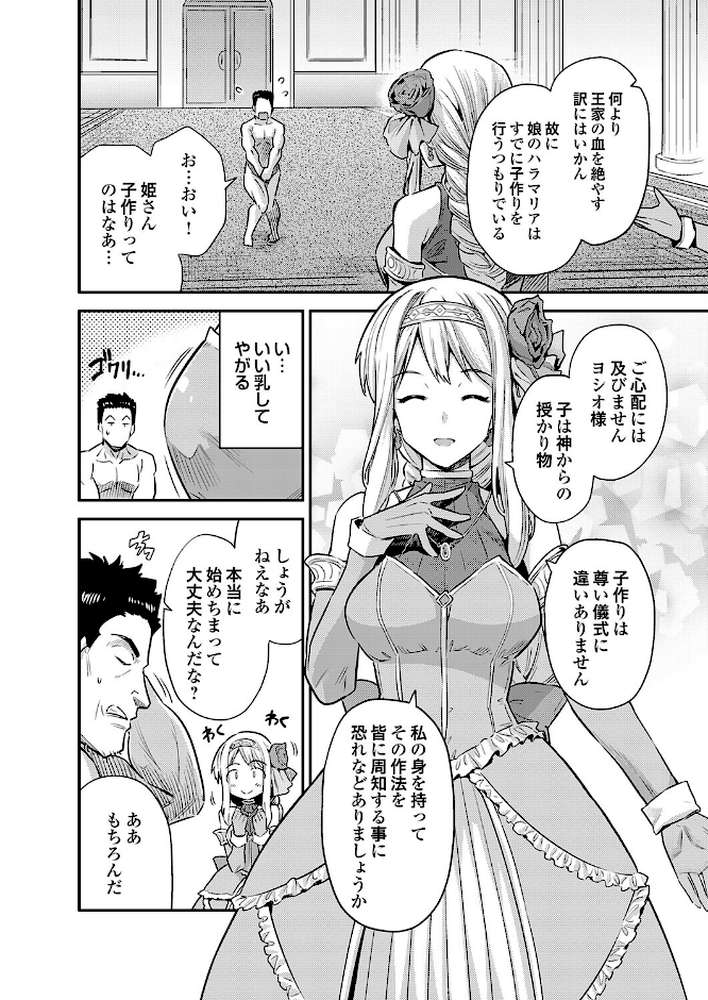 ヤろう系ファンタジー外伝 孕ませキングダム（仮）【日月ネコ】 (p4)