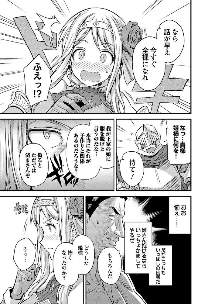 ヤろう系ファンタジー外伝 孕ませキングダム（仮）【日月ネコ】 (p5)