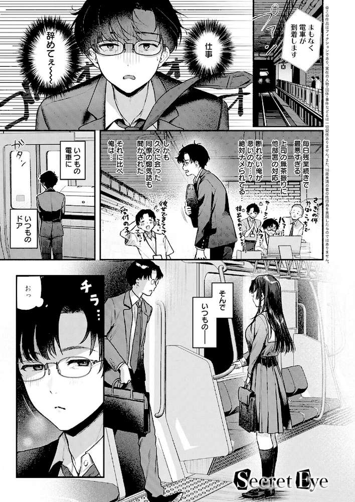 Secret Eye【みなとく】 (p1)