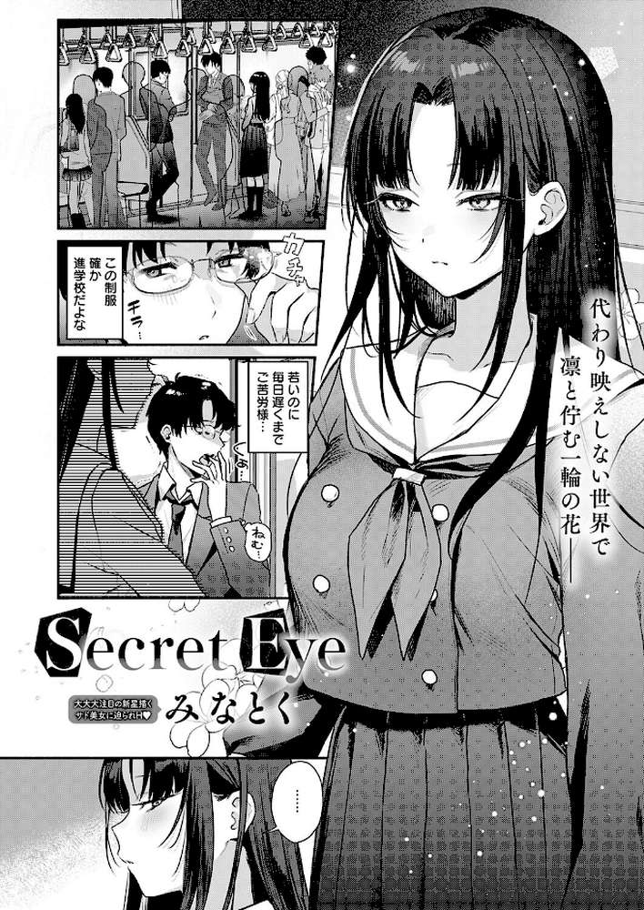Secret Eye【みなとく】 (p2)